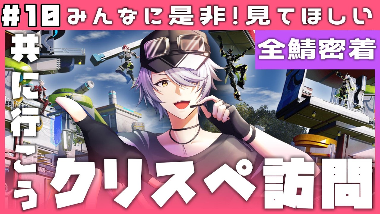 【 PSO2NGS 全鯖 】＃10 みなさまのクリスペ…！ぜひ拝見したいです♪続編 【 #ねふ活 #Vtuber 】