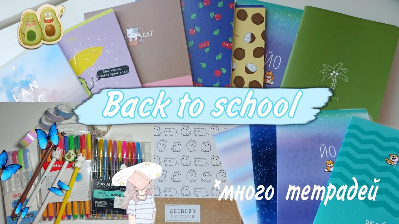 BACK TO SCHOOL в 11 класс  || 2021 || много тетрадей \ + разбор старой канцелярии || читай-город