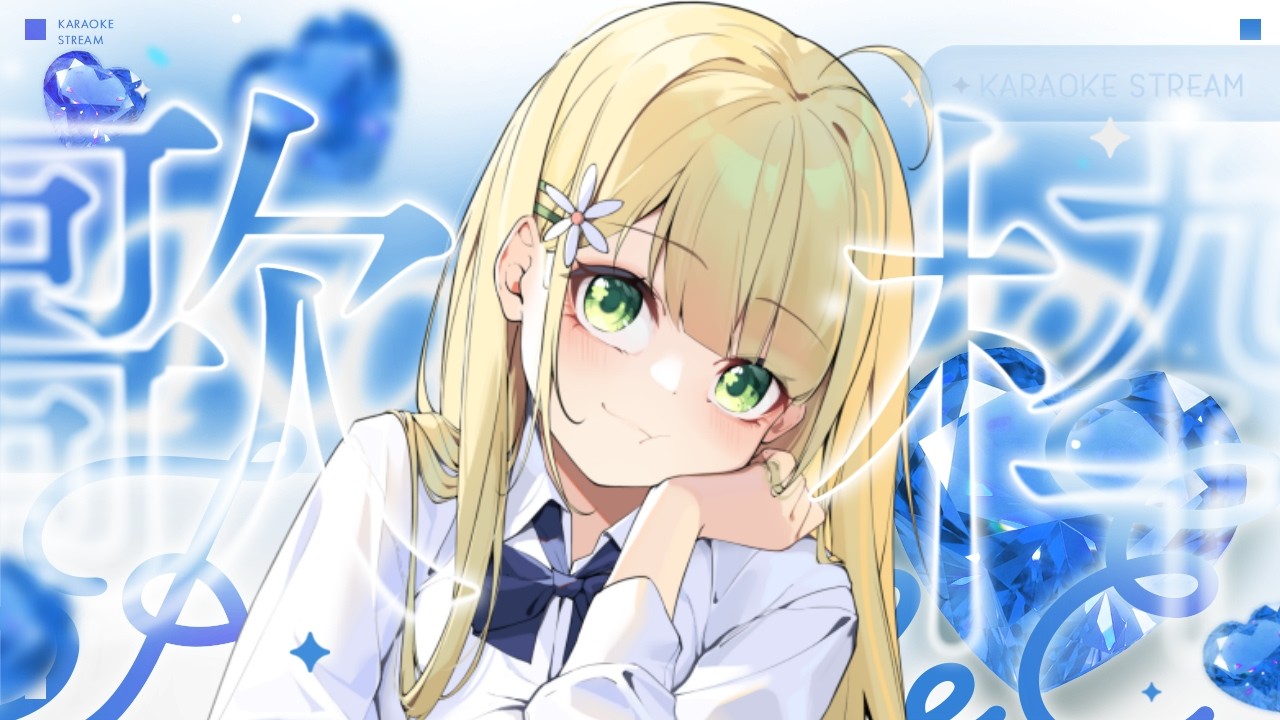 【👑點歌回】目標200讚❗每10個讚唱一首✨初見免費點歌🎤 (՞˶･֊･˶՞) ෆ💕✨ #降落歡迎 #初見歡迎｜森花艾波🍎 #歌枠 #歌回