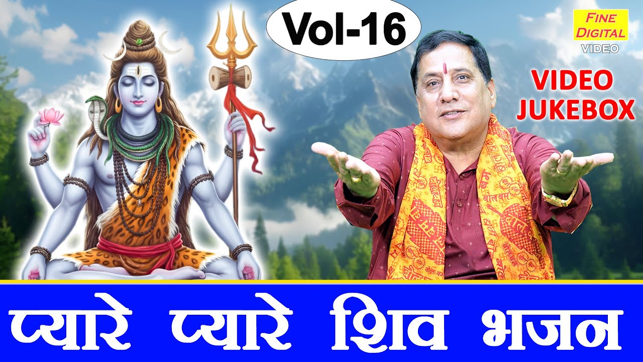 प्यारे प्यारे शिव भजन Vol 16 | Mahashivratri Ke Non Stop Bhajan | Shiv Ji Ke Bhajan [VIDEO JUKEBOX]