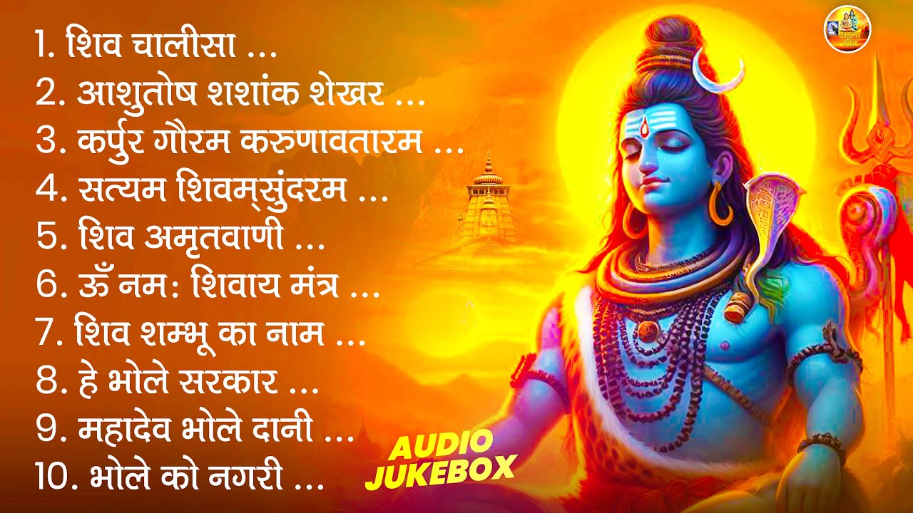 स्पेशल शिव भजन | Nonstop Shiv Bhajan | Bhagvan Shiv Bhajan | शिव जी के सुपरहिट भजन | Top Shiv Bhajan