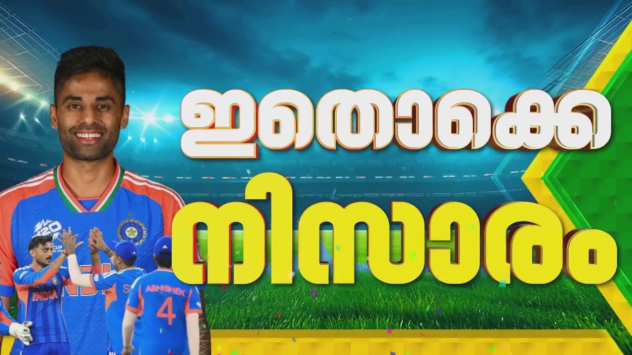 ഏത് പാകിസ്താൻ, അവരൊക്കെ പോയി, തകര്‍ത്ത് തരിപ്പണമാക്കി ഇന്ത്യ | T20 World Cup | India vs Pakistan