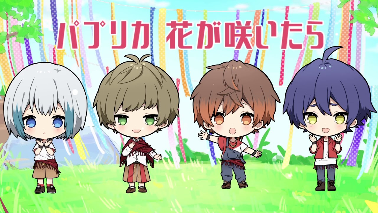 【男４人で】パプリカ