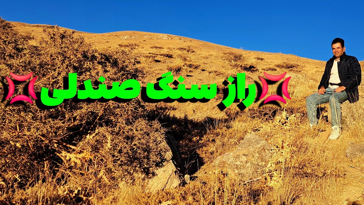 ❗📛راز دفینه نماد صندلی📛❗ #کارآگاه_گجت