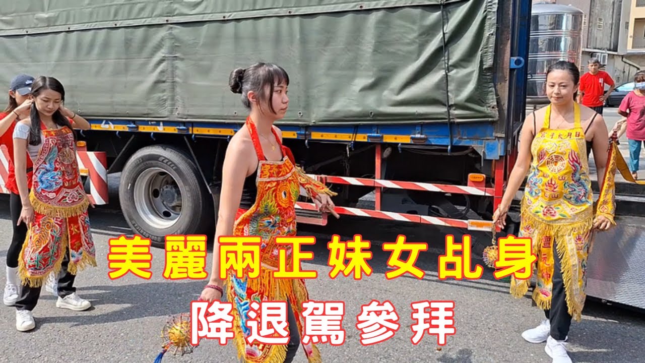 #美麗兩正妹女乩身/降退駕參拜  #基隆日月太子宮 #temple