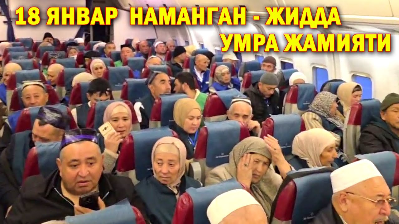 18 ЯНВАРДАГИЛАР УЧИБ КЕТИШДИ