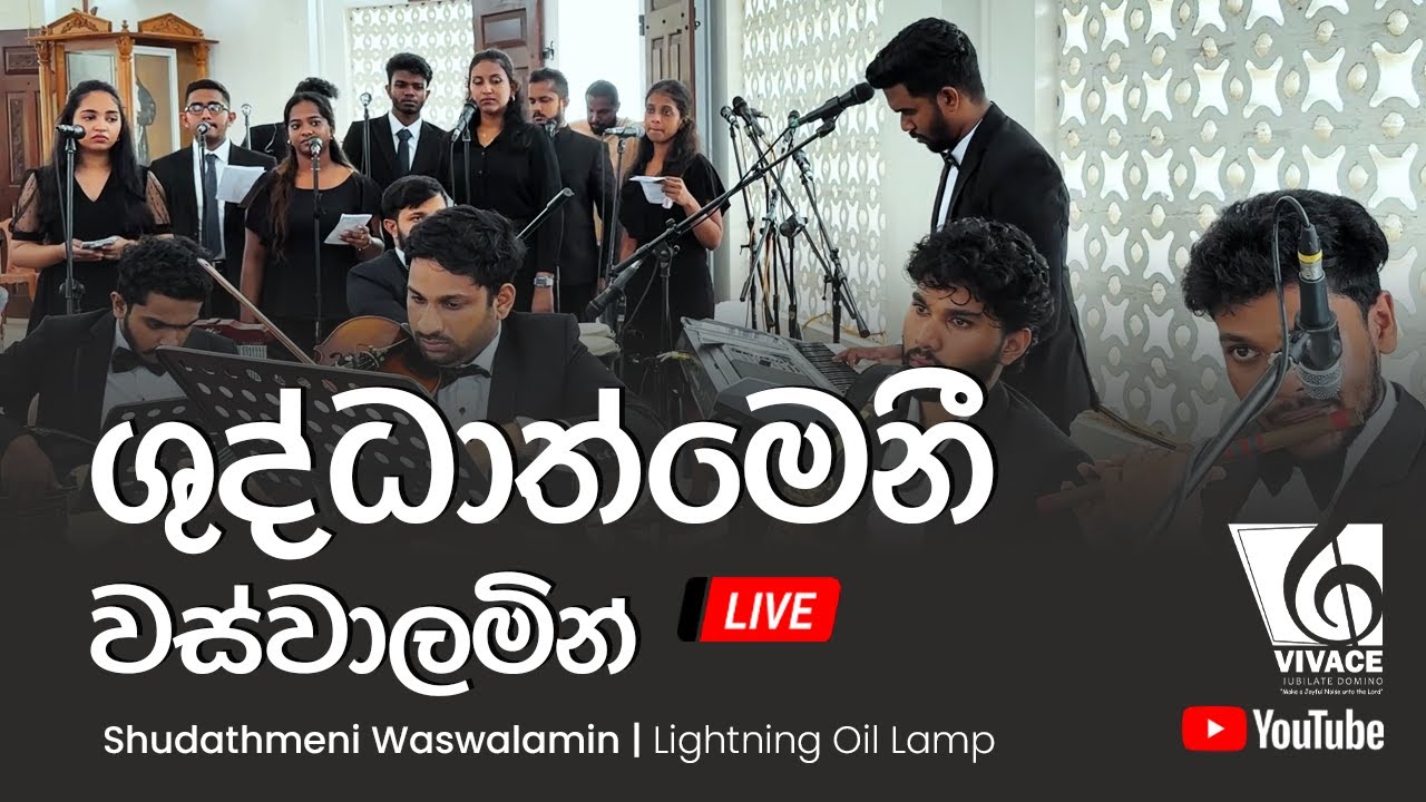 Shudathmeni Waswalamin - ශුද්ධාත්මෙනි වස්වාලමින් @vivaceonyoutube  Dayan Witharana -  Live Cover