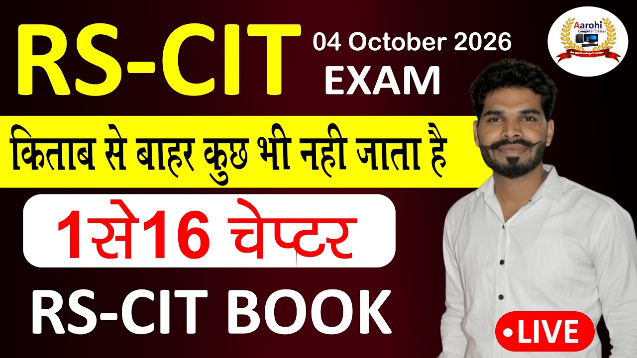 Rscit Book ( 16-Chapter Class ) RS-CIT Exam 2026 Smart Preparation Strategy I #computer  #rscitpaper