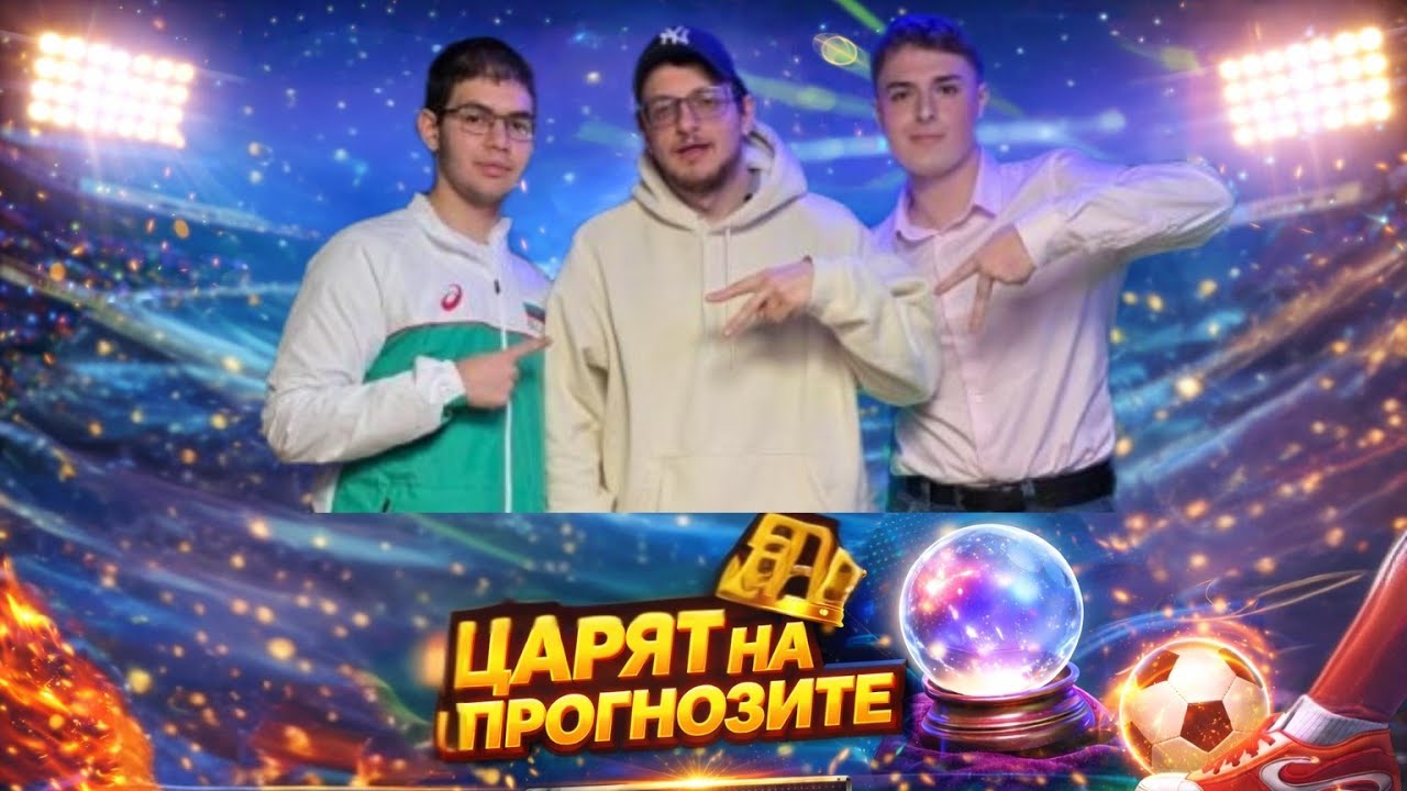 Ще станат ли Левски и Арсенал шампиони? Прогнозите на Христо Тричков ⚽🔮