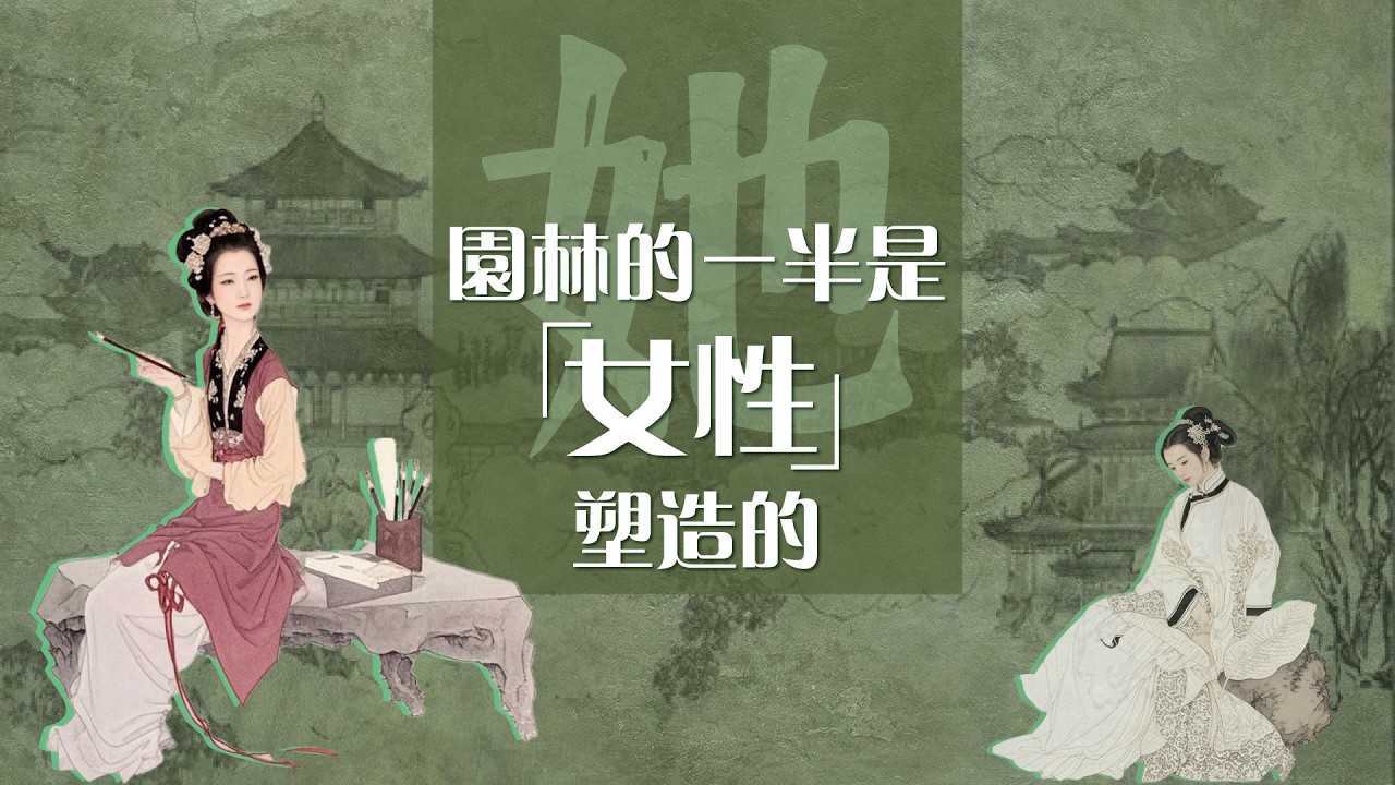 國際婦女節特輯丨園林裡的女性力量 4k  International Women's Day Special Program丨Women's Power in the Garden