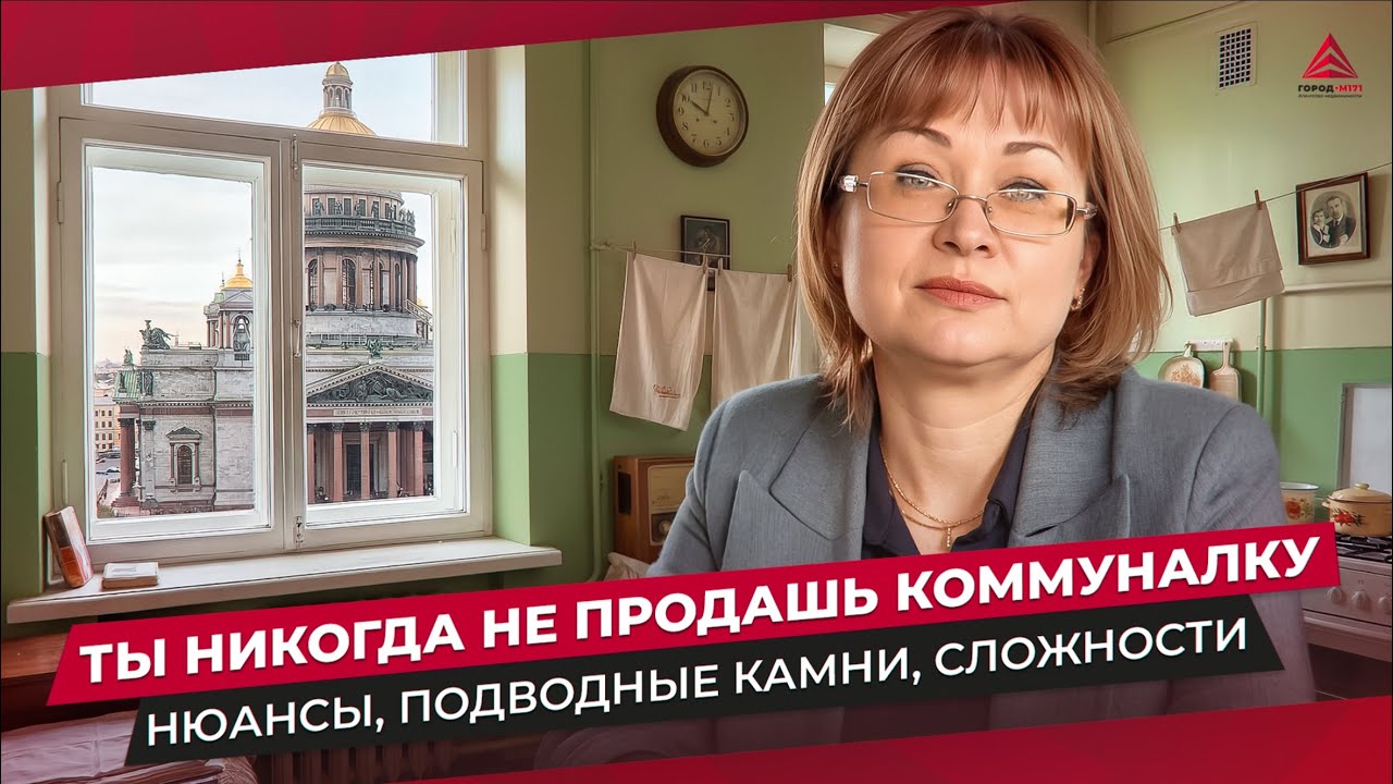Как продать комнату в коммунальной квартире: нюансы и порядок сделки