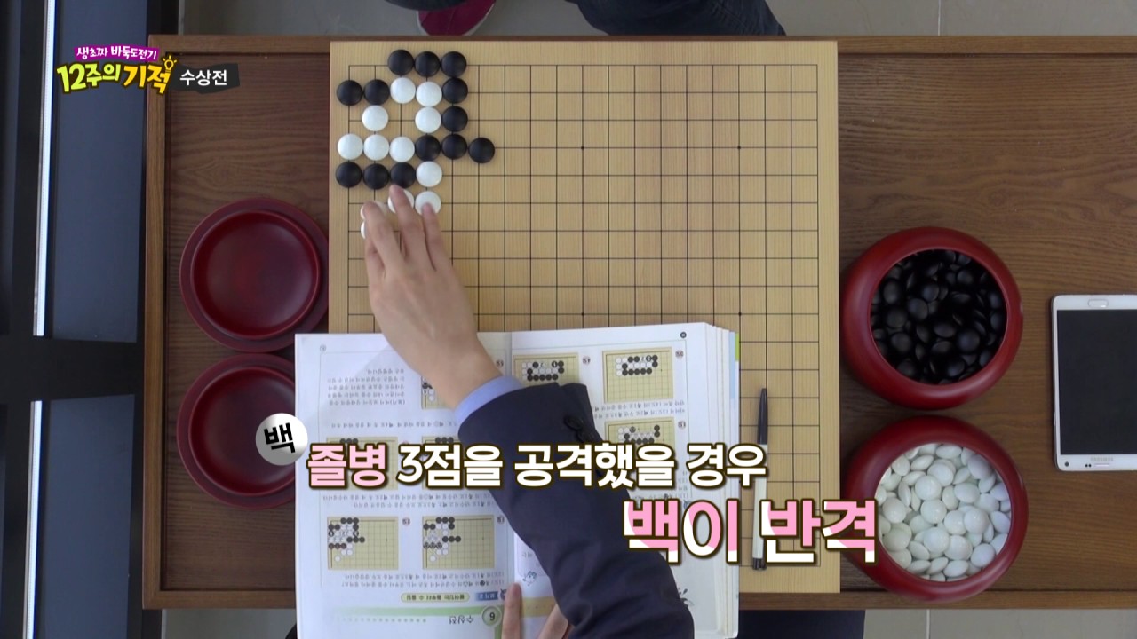 조연우 初단은 사실 일진(?)출신 패싸움의 대가(?) 12주의 기적 제5국