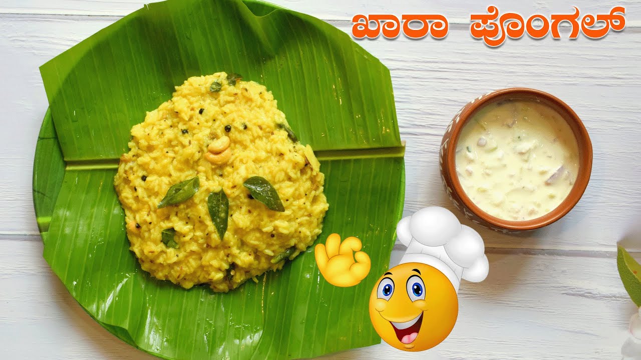 Khara Pongal Recipe in Kannada | ಖಾರ ಪೊಂಗಲ್ ಅಡಿಗೆ | Spicy Pongal / BMR Adige Mane