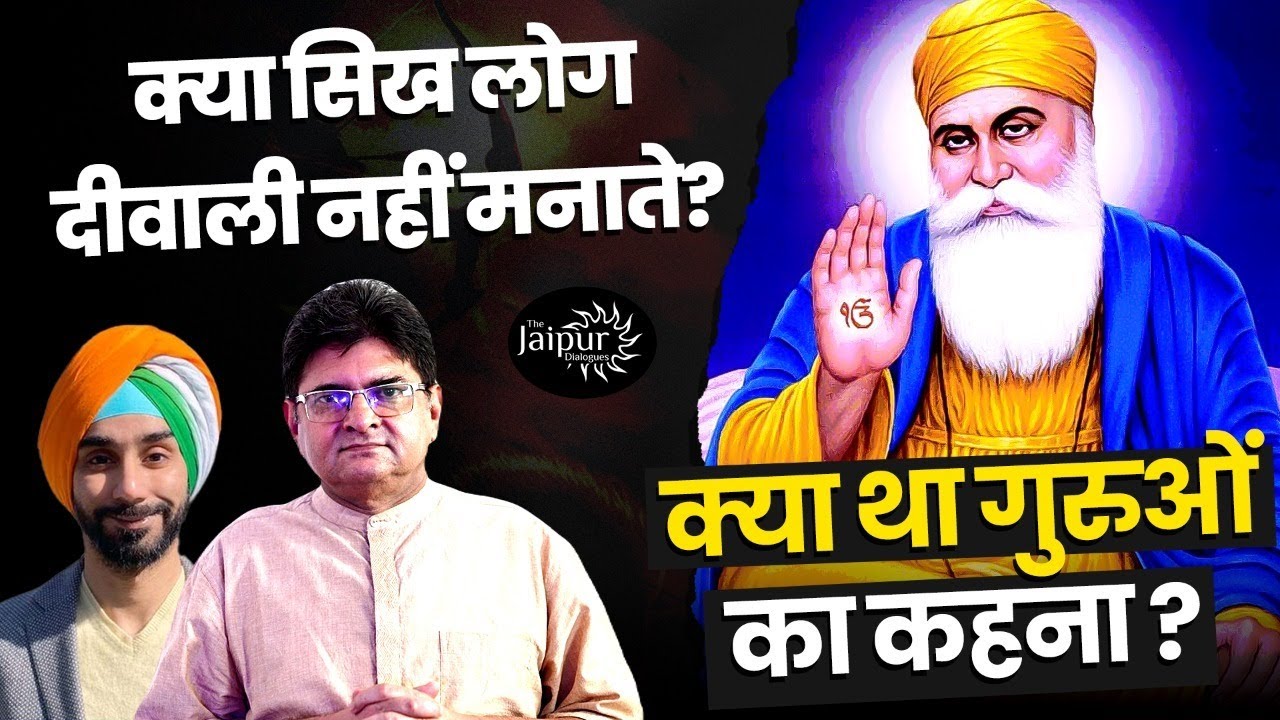 Did Sikh Gurus celebrate Diwali? | दीपावली और खालिस्तानी Propaganda | Puneet Sahani and Sanjay Dixit