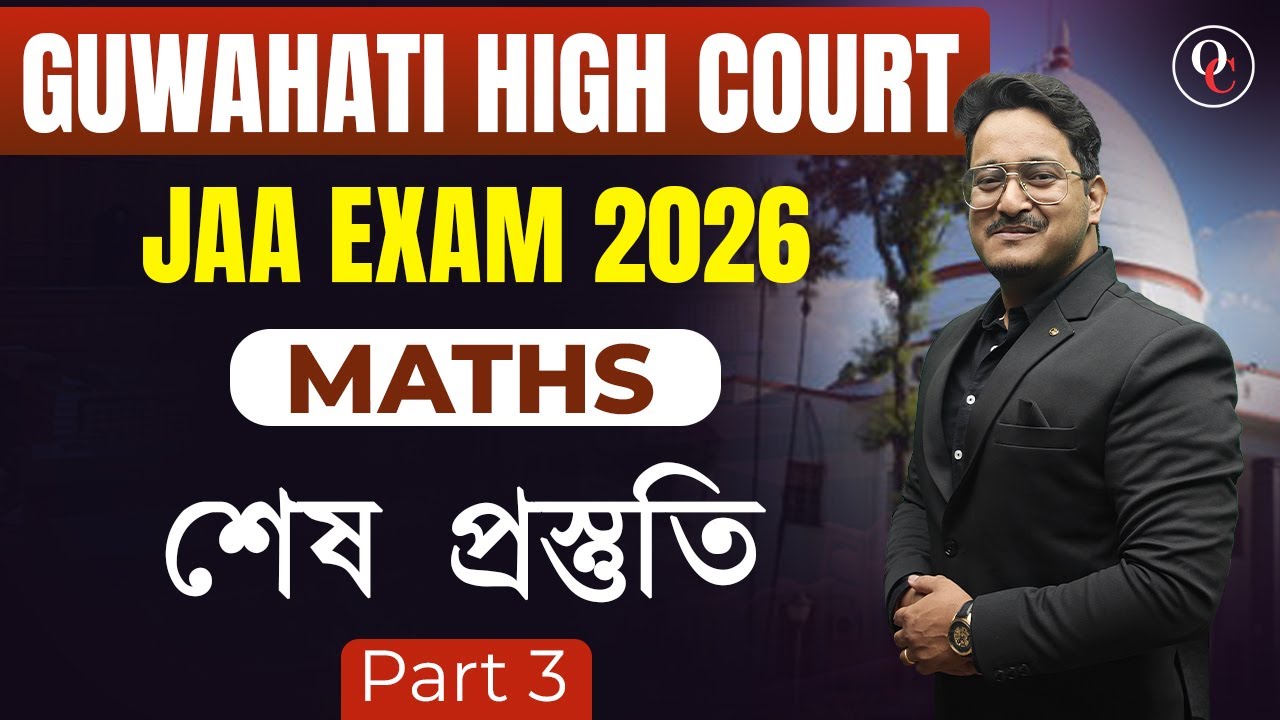 GAUHATI HIGH COURT JAA EXAM 2026 || MATHS || BY BANJIT SIR || ONLY COMPETITION ASSAM