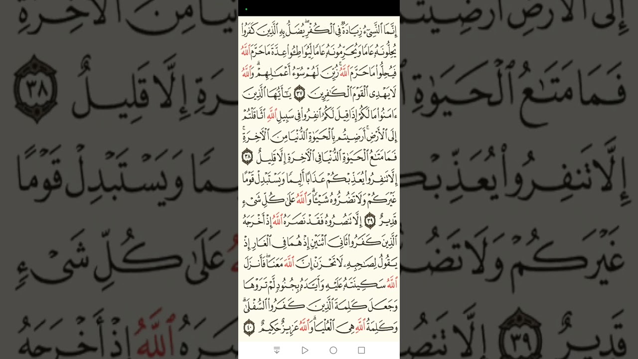 سورة التوبة بسم الله الرحمن الرحيم 