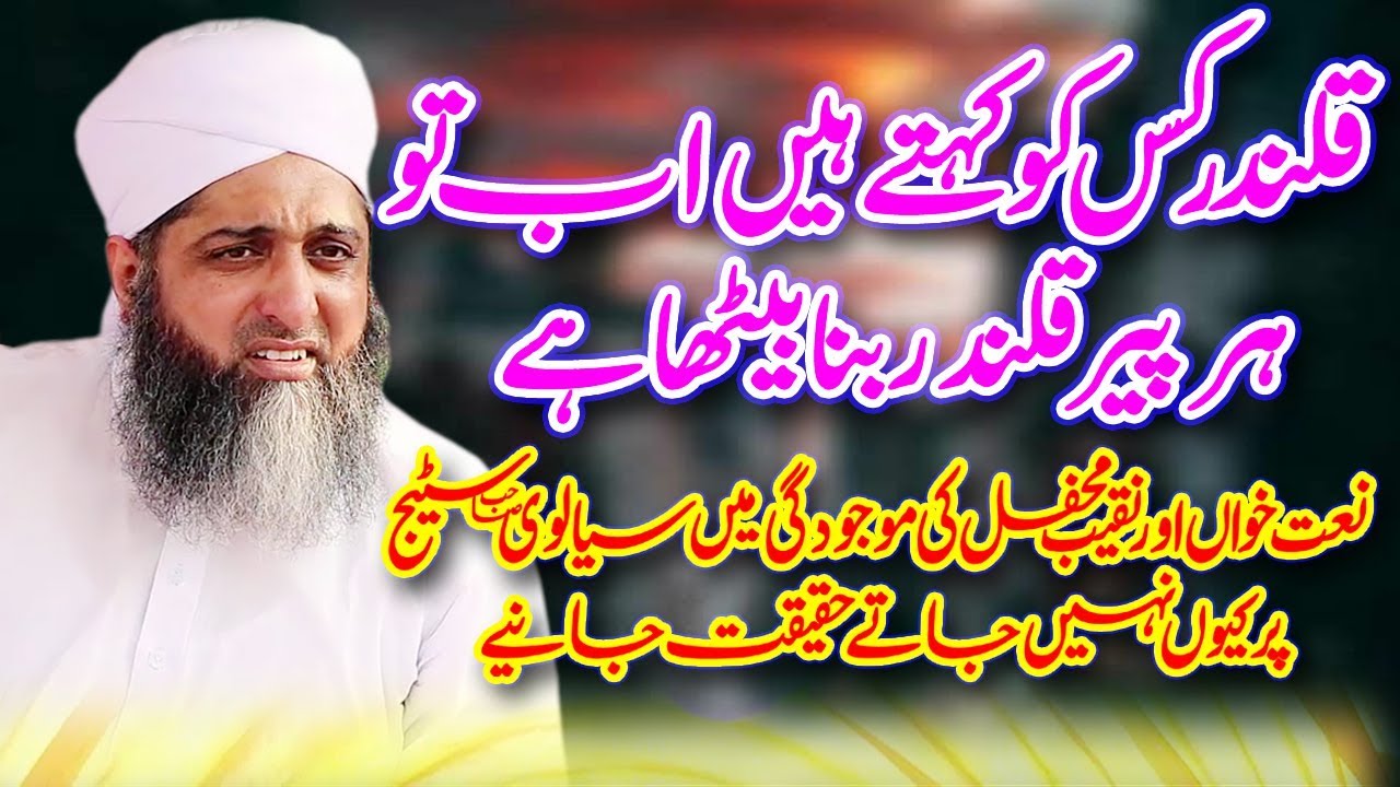 Qalandar Kesy Khty Han By Allama Pir Muhammad Ghufran Mahmood Sialvi New Bayan 2020