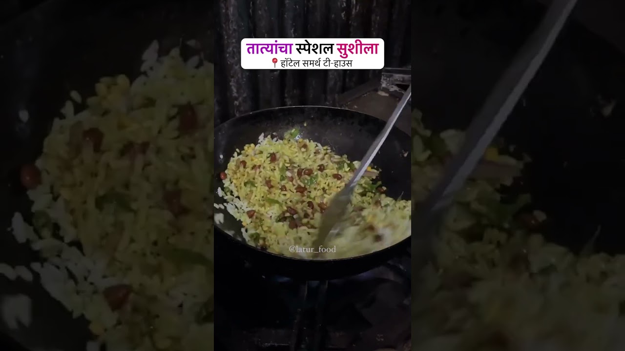 तात्यांचा स्पेशल सुशीला | हॉटेल समर्थ टी-हाउसवाडा हॉटेल चा बाजूला,छत्रपती चौक, औसा रोड, लातूर #latur