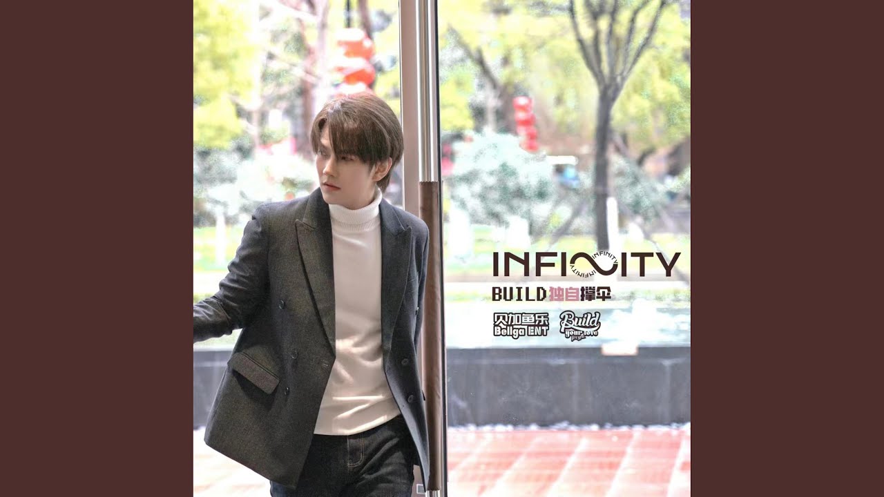 独自撑伞（悬疑短剧《INFINITY无限世界》主题歌） (伴奏版)