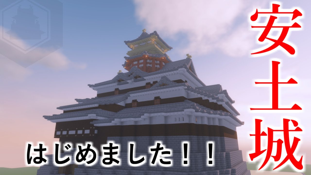 信長の安土城をマイクラで！麒麟がくるではどう映るのか？【Minecraft】