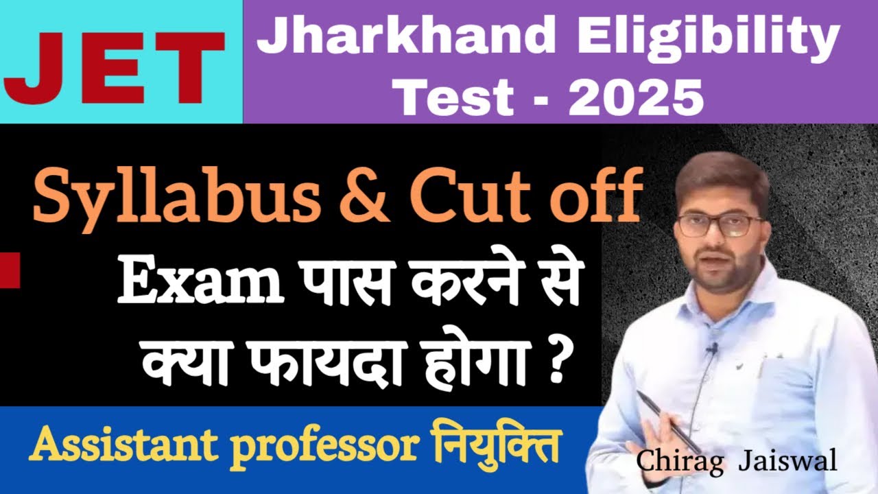 JPSC II Jharkhand Eligibility Test II Exam पास करने से क्या फायदा होगा II Assistant prof. नियुक्ति