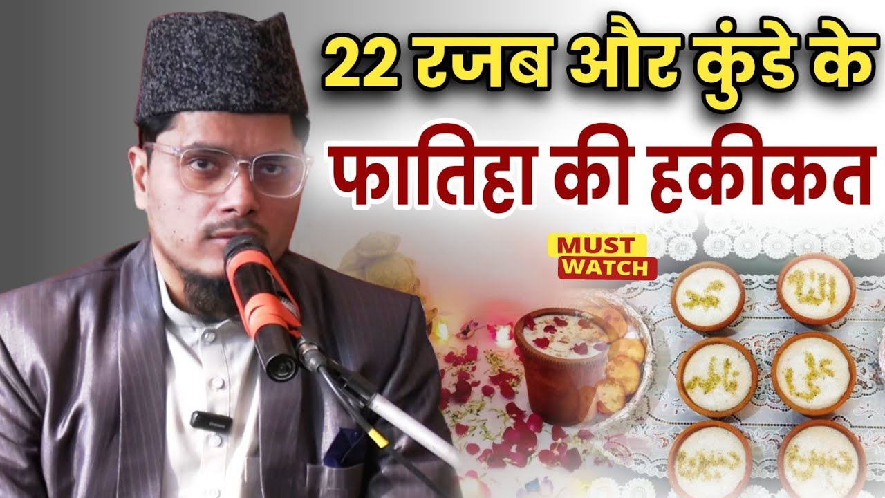 22 Rajab Aur Kunde Ke Fatiha Ki Haqeeqat || Abdul Gaffar Salafi || Deen e Islam Ki Batein