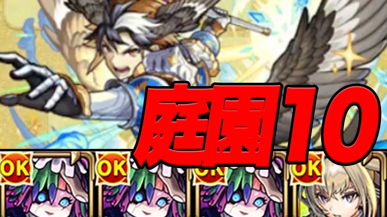 自陣無課金モンスト 天魔編 part終