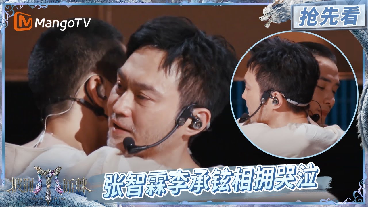 【EP06上抢先看】挚友不过你我 李承铉把张智霖当作家人 张智霖的记忆力退化了?! | 披荆斩棘2025 | Call Me By Fire 2025 | MangoTV