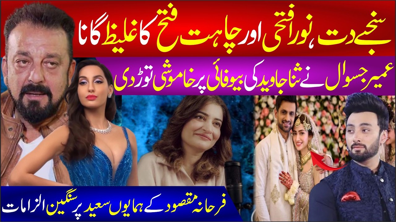 🔴 Shocking Showbiz News | Sanjay Dutt,Nora Fatehi, Umair Jaiswal,Sana Javed,Shoaib Malik Controversy