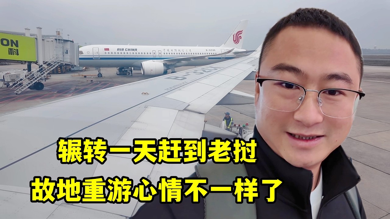 輾轉一天趕到老撾，和付哥成功匯合，故地重遊這次心情不一樣了