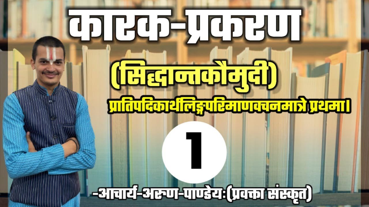 #कारकप्रकरण_सिद्धान्तकौमुदी #Part-1 #NET_JRF #UPPGT By #Arun_Pandey
