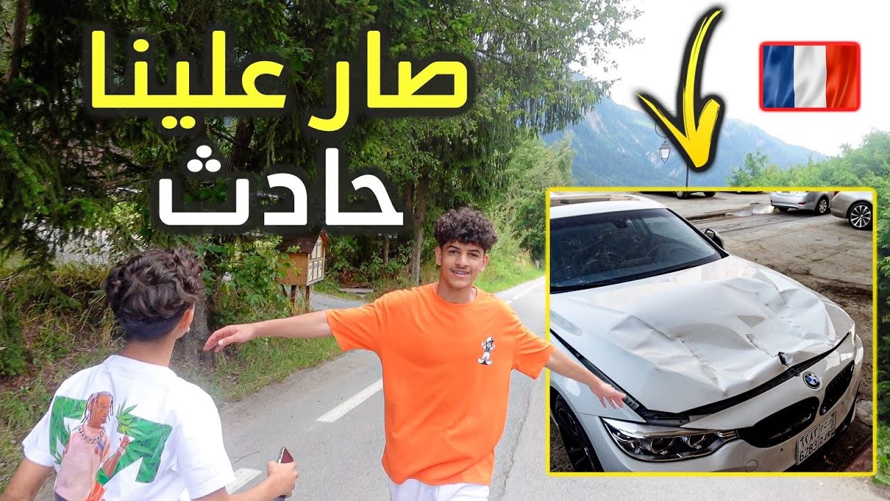 فلوق رحلتنا لعبنا اطول زحليقه 🤩!! وصار عليه حادث 😢💔