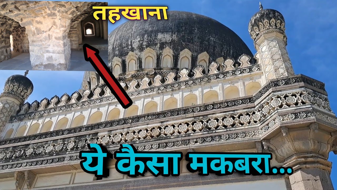 यहां सात बादशाहों ने अपनी क़ब्र खुद खोदी! Seven Tombs Hyderabad! Qutub Shahi Tombs