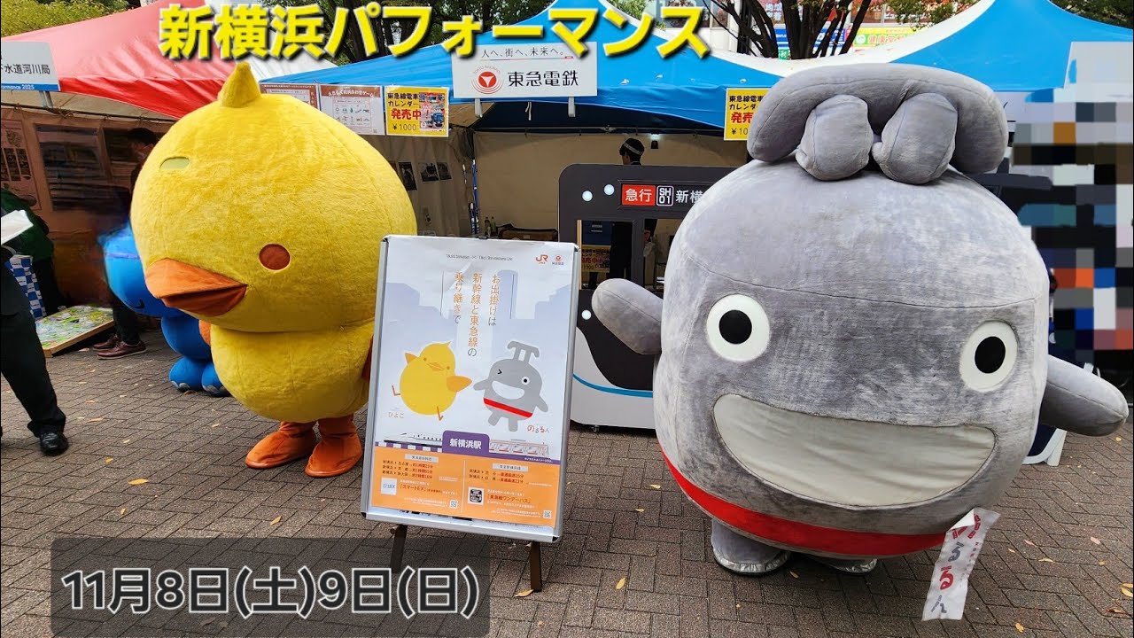 新横浜パフォーマンス2025に、のるるん出庫！