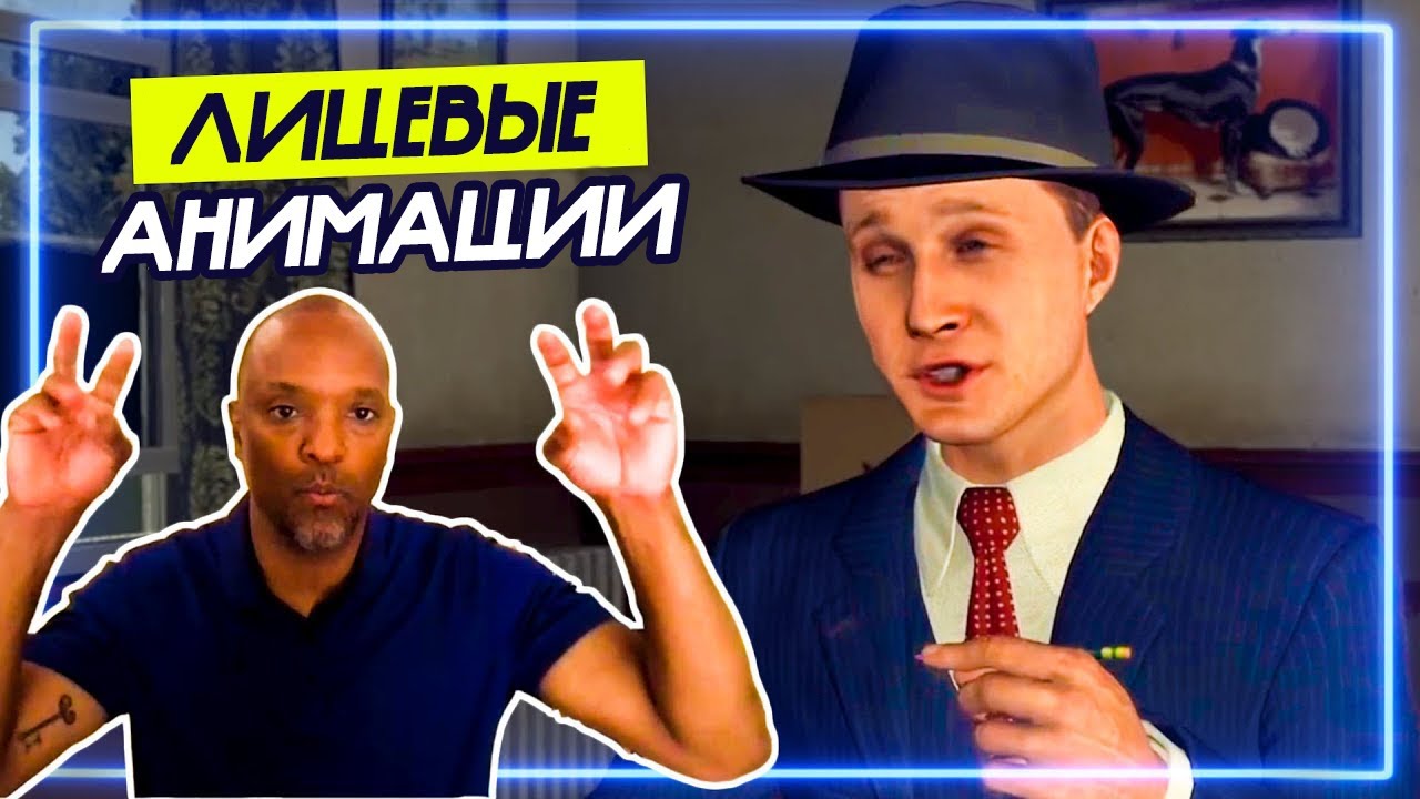 Агент ФБР оценивает L.A. Noire | Реакция Профи