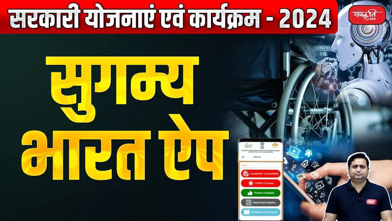 Government Schemes and Programs - 2024 | Accessible India App | Sanskriti IAS | UPSC