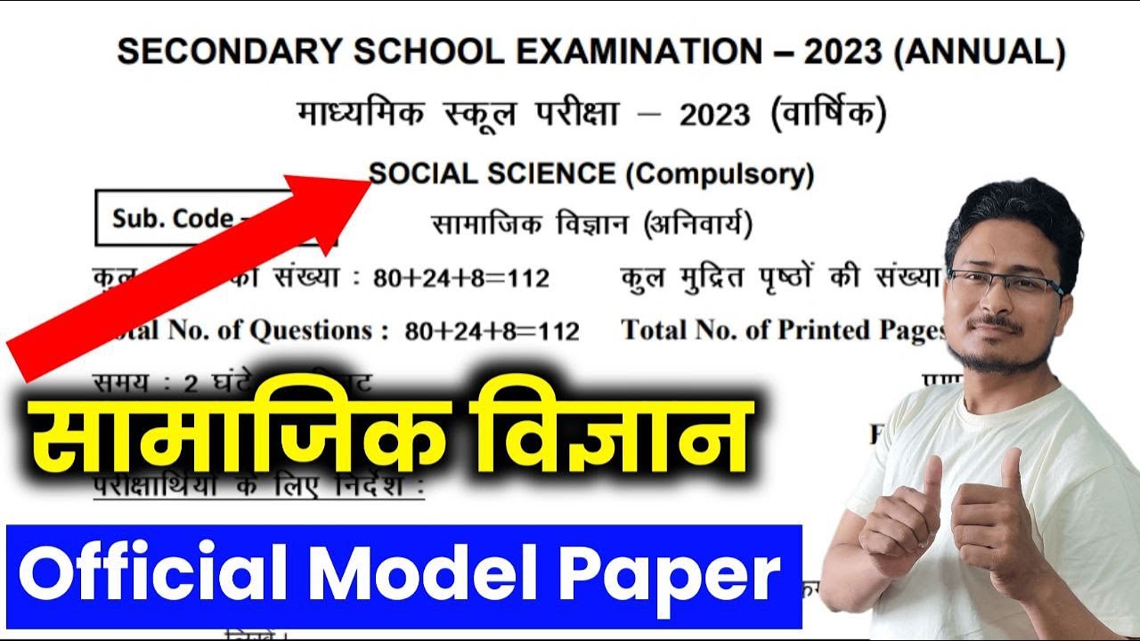 Bihar Board Maitric social science Model Paper 2023 | bseb class 10th social science model paper