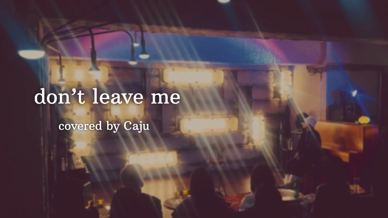 don't leave me / 阿部真央　[covered by Caju]