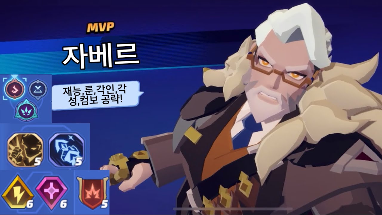 (스매시 레전드)자베르 재능,룬,각인,각성,스펠 추천,자베르 컴보