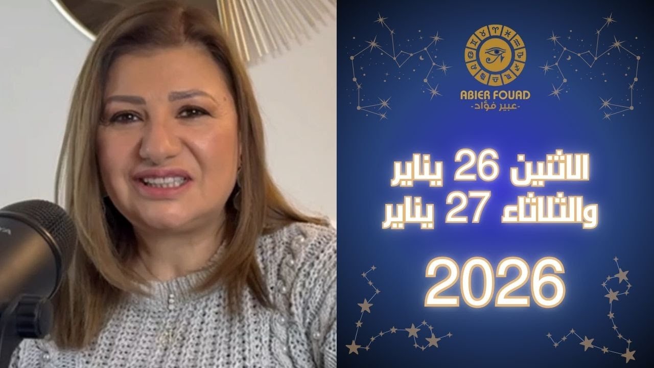 يوم الاثنين 26 والثلاثاء 27 يناير.. القمر في الثور يعطي البعض طموح كبير و يحذر البعض من المغامرة