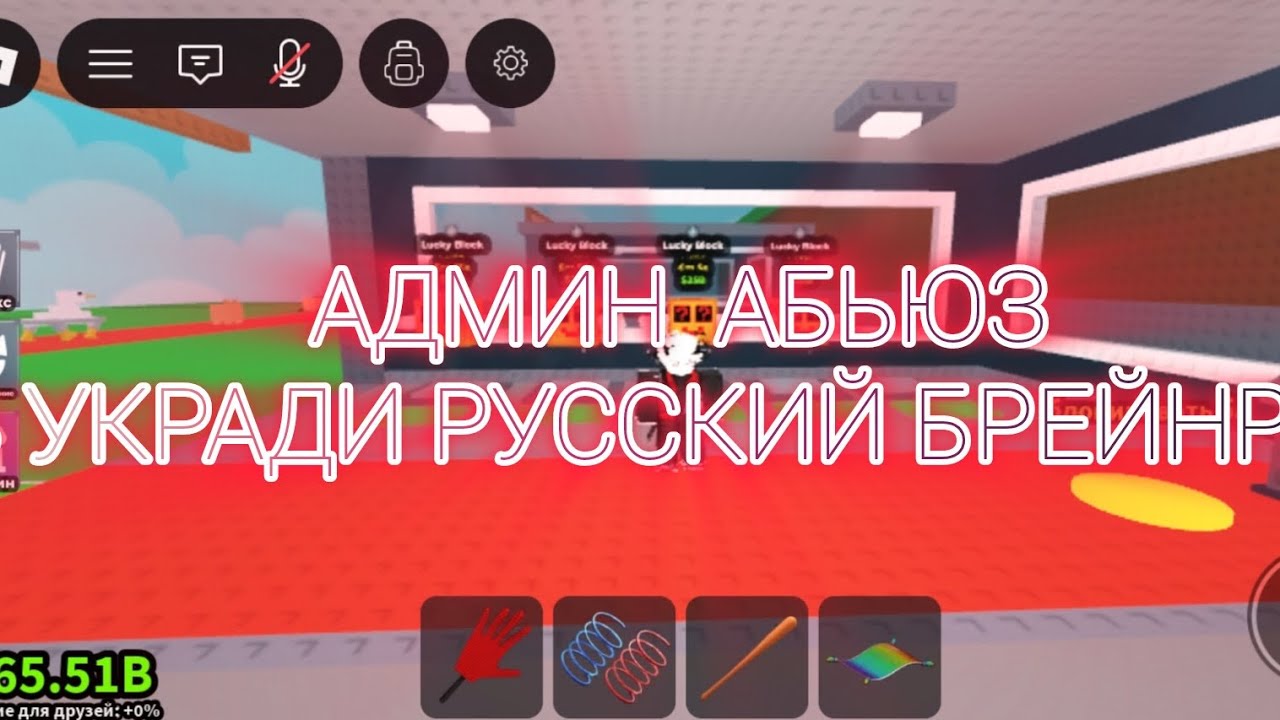 ЭТО ЛУЧШИЙ АДМИН АБЬЮЗ В УКРАДИ РУССКИЙ БРЕЙНРОТ!!!! Новый ивент? 