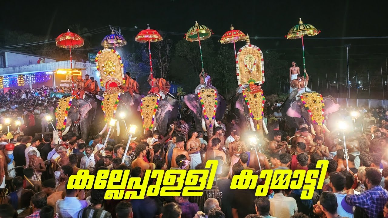 കല്ലേപ്പുള്ളി കുമ്മാട്ടി 2026 | തൊണ്ടർകുളങ്ങര ഭഗവതി ക്ഷേത്രം | Kallepully Kummatti 2026 | Pandimelam
