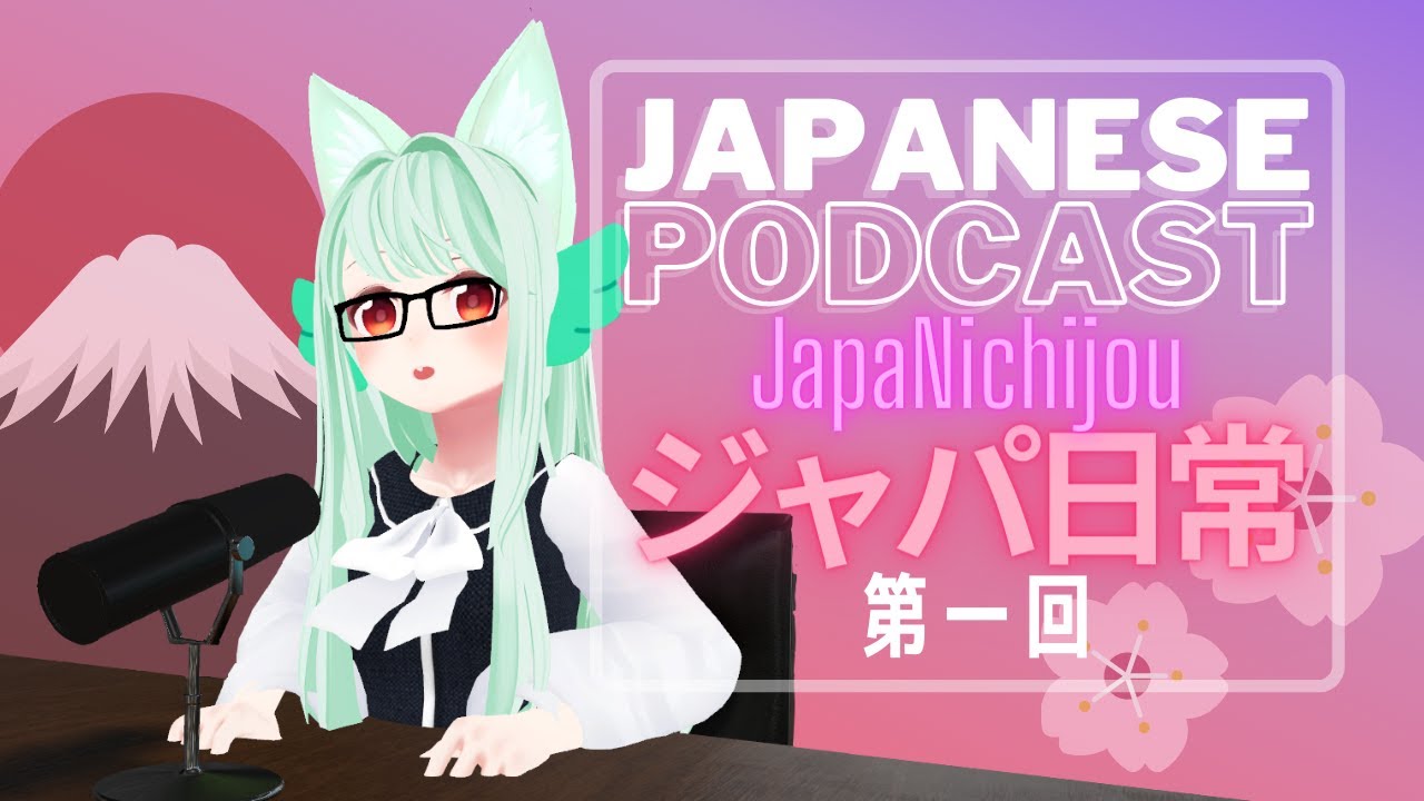 🌸 Japanese Podcast 第一回 Japanese national animation 【 ジャパ日常 JapaNichijou 】🌸