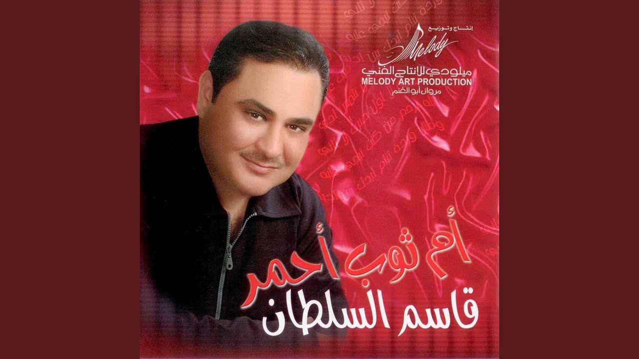 أم ثوب أحمر