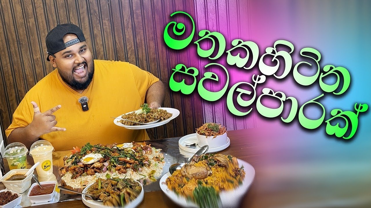 cheese fried rice, නයිමිරිස් කොත්තු, Korean ramen එක්ක කාපු සුපිරි සවල්පාර | sri lankan food | chama