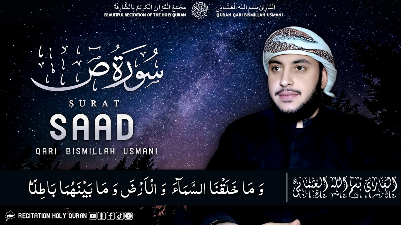 SURAT-SAAD | تلاوت نادرہ لسورۃص القاری بسم اللہ العثمانی | Qari Bismillah Usmani 🎧