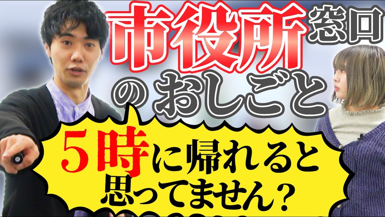 西野の社会人時代のお仕事紹介〜市役所窓口編〜【これはシンクロニシティのチャンネルです】