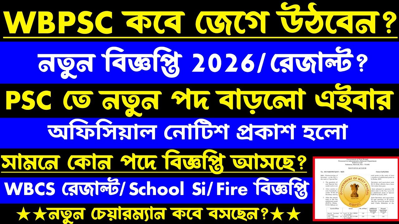 Psc📍New Vacancy[নতুন পদ](💥Official)School Si/Fire/নতুন বিজ্ঞপ্তি 2026?রেজাল্ট?চেয়ারম্যান নতুন কবে?