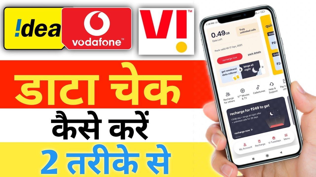 Vi app se data check kaise kare | Vi net balance check | How to check Vi internet MB | Hindi