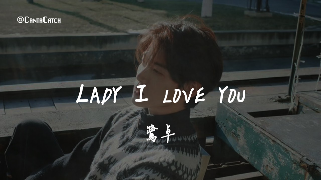 鷺卓 - Lady I love you『你是我樂此不疲 想解開的謎 如此的慶幸 so lovely 每一處風景無需去證明 請聆聽在為你跳動的心』【動態歌詞/PinyinLyrics】